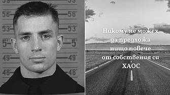 "Никому не можех да предложа нищо повече от собствения си хаос" - цитатите на Джак Керуак, с които търсим себе си