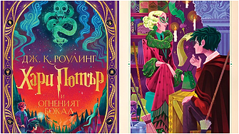 „Хари Потър и Огненият бокал“ се завръща с ново интерактивното илюстровано издание 