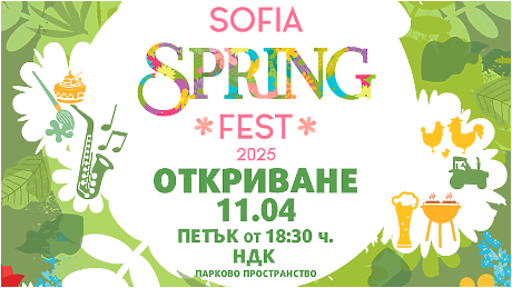 От днес пролетта оживява в сърцето на столицата със Sofia Spring Fest