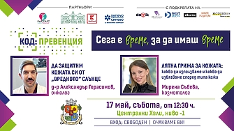 КОД: Превенция през май те очаква с гореща тема: предпазване от кожни заболявания и грижа за кожата през лятото!