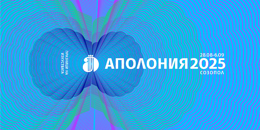 Созопол отново ще е лятна столица на културата: Аполония 2025 започва на 28 август
