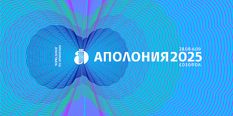 Созопол отново ще е лятна столица на културата: Аполония 2025 започва на 28 август