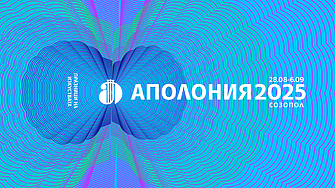 Созопол отново ще е лятна столица на културата: Аполония 2025 започва на 28 август