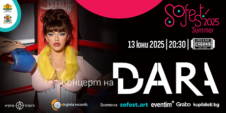 Започва SoFest Summer