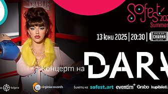 Започва SoFest Summer
