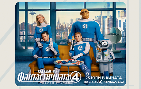Общи условия за участие в игра „Фантастичната четворка: Първи стъпки“