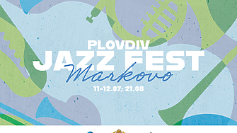 Plovdiv Jazz Fest с концерти и събития в Марково и Пловдив от юли до ноември