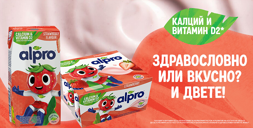 Alpro с нови продукти на растителна основа, създадени специално с мисъл за децата