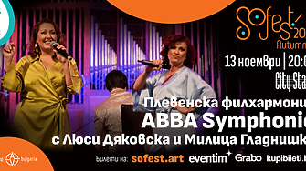 ABBA Symphonie, Фондацията и Cinga Manga Funk с клубни концерти на SoFest Autumn