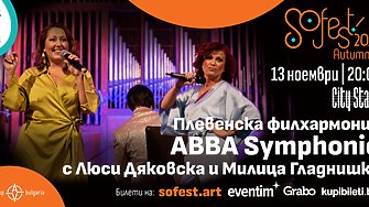 ABBA Symphonie, Фондацията и Cinga Manga Funk с клубни концерти на SoFest Autumn
