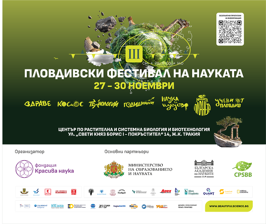 Третият Пловдивски фестивал на науката събира учени от Пловдив, страната и чужбина в 70 срещи с науката за здравето, климата, космоса и технологиите