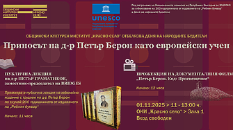 Българският ум, който надмина епохата си – Петър Берон и неговите открития