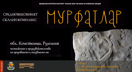 Мурфатлар: Тайнописът на българското Средновековие оживява в София
