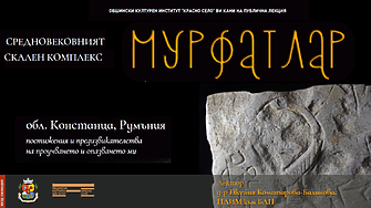 Мурфатлар: Тайнописът на българското Средновековие оживява в София