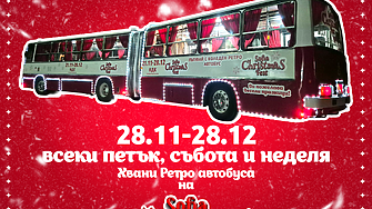 Празнична магия на колела - ретро коледен автобус тръгва из София