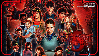 Кой герой от Stranger Things си според зодията?