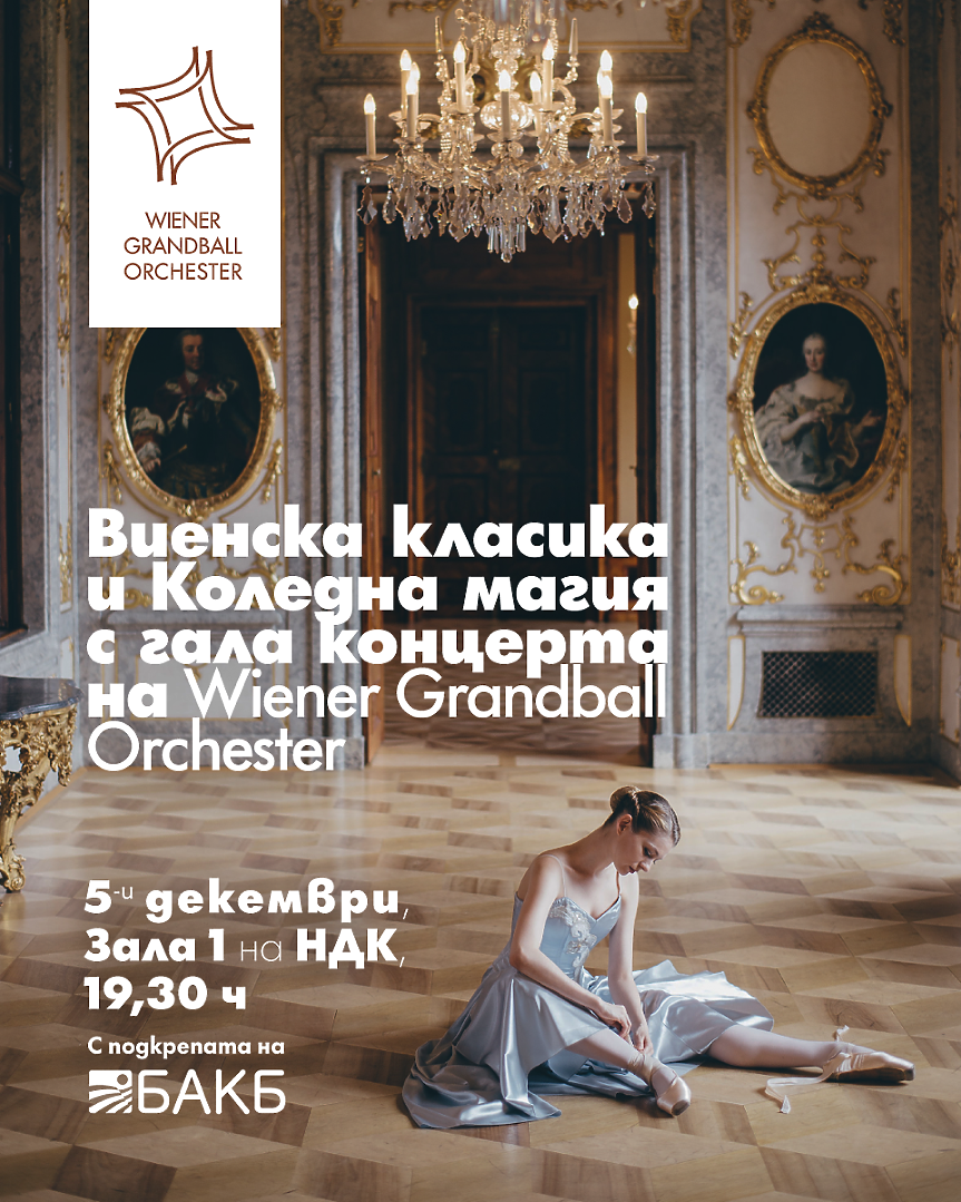 Виенският Grandball Orkestra ще гостува с Коледна гала в навечерието празниците