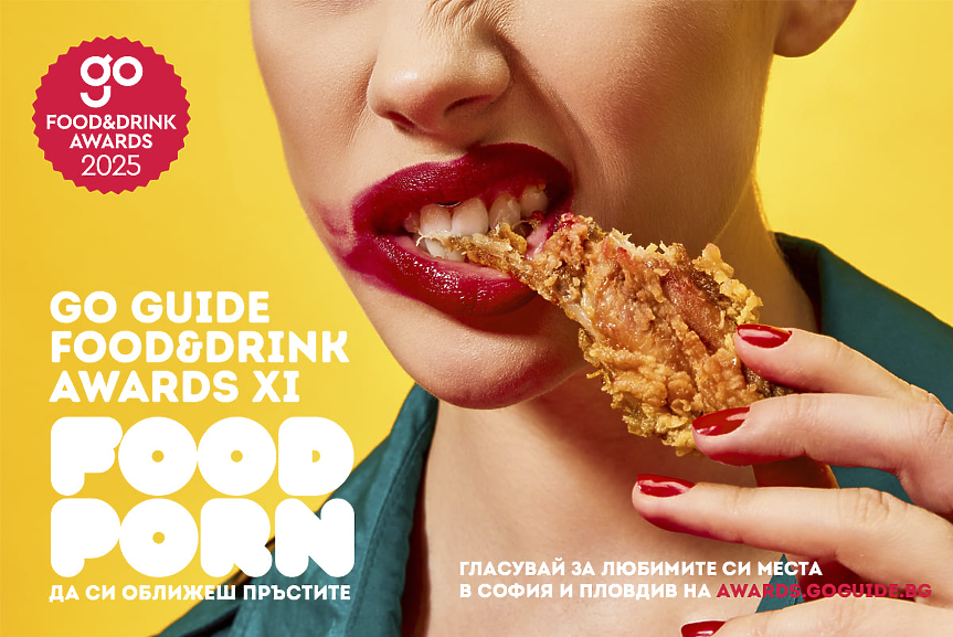 GO GUIDE Food&Drink Awards събуждат сетивата на града с темата Food Porn