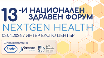 13-и Национален здравен форум: ще се рестартира ли здравеопазването?
