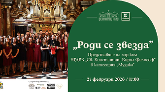 Старинна българска музика на сцената на „Роди се звезда“