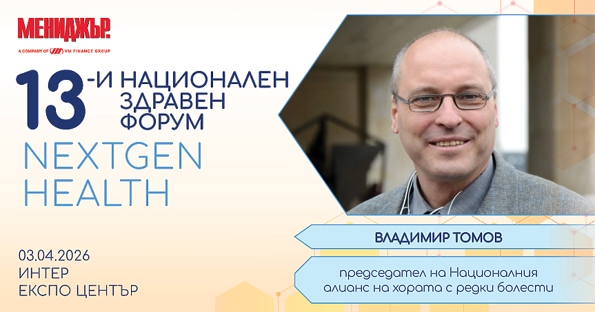 Редките диагнози: цената на изгубеното време