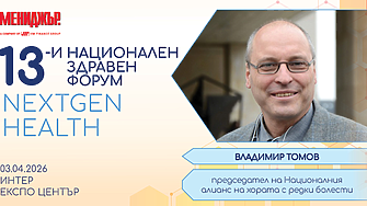 Редките диагнози: цената на изгубеното време