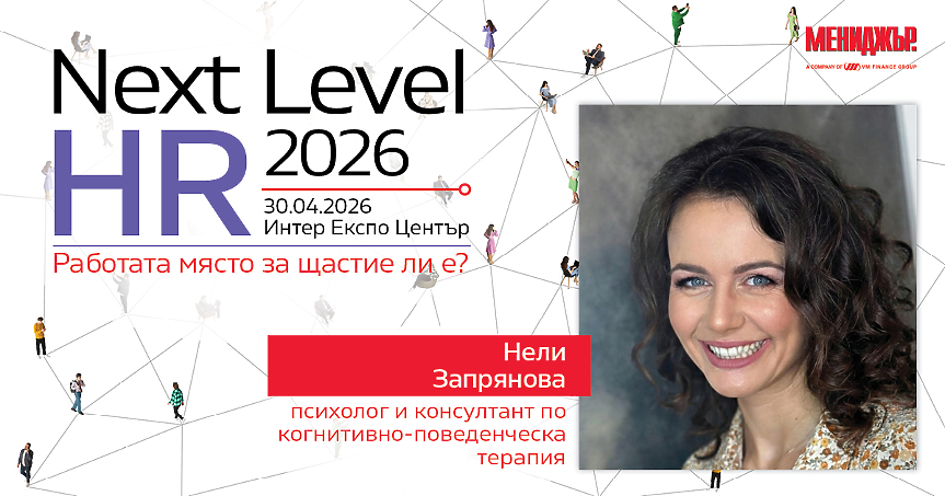 Щастието на работа: личен избор или лидерска отговорност?