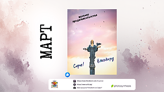 Предизвикателство за фотографи: Покажи ни София в женски род!