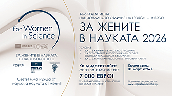Остават 20 дни за кандидатстване за отличията „За жените в науката“ – три млади изследователки ще получат по 7000 евро
