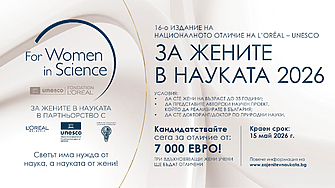 Нов срок: кандидатстването за „За жените в науката“ 2026 продължава до 15 май