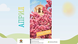 Улови пролетта в кадър!