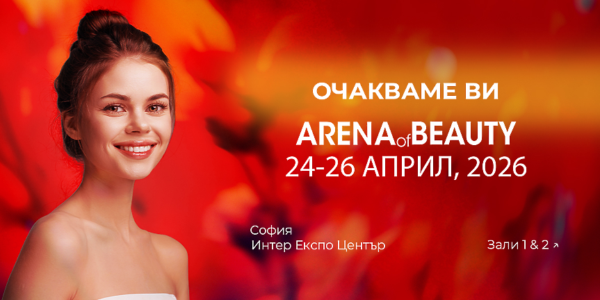 Arena of Beauty 2026: Изложението, което събира лидерите в бюти сектора на едно място