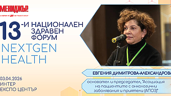 Евгения Димитрова-Александрова: "Най-голямата загуба за пациентите с рак е изгубеното време до диагнозата"