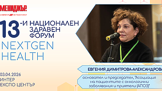 Евгения Димитрова-Александрова: 