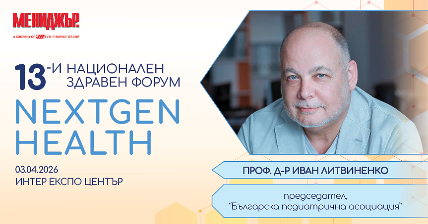 Проф. д-р Иван Литвиненко за детското здравеопазване: между липсата на специалисти и чаканата детска болница