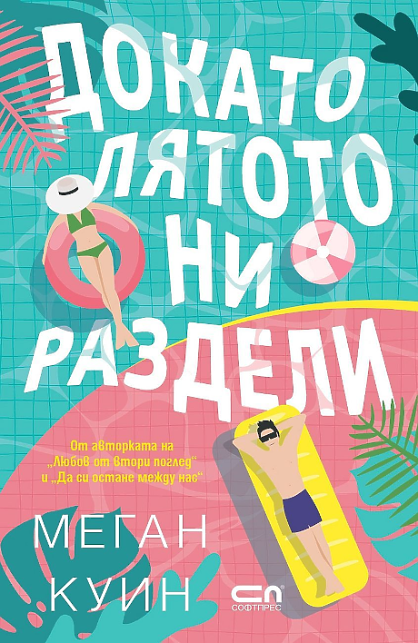 Modernity Book Club: 8 книги, които да прочетеш през август