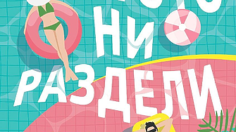 Modernity Book Club: 8 книги, които да прочетеш през август