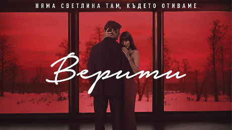 „Верити“ - шедьовърът на Колийн Хувър оживява в смразяващ филм с Ан Хатауей и Дакота Джонсън