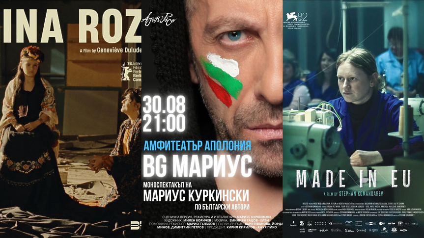 „Made in EU“, „Нина Роза“ и „БГ Мариус“ са сред акцентите на „Аполония 2026“
