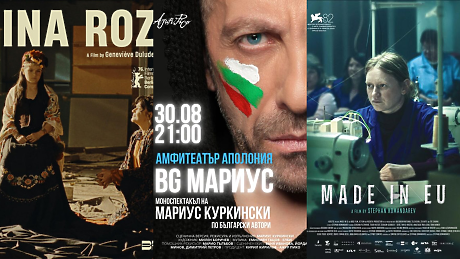 „Made in EU“, „Нина Роза“ и „БГ Мариус“ са сред акцентите на „Аполония 2026“