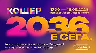 Програмата на Кошер 2026 е обявена с фокус върху следващите 10 години на България