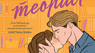 15 пикантни романтични книги, които да прочетеш преди да оживеят на екрана