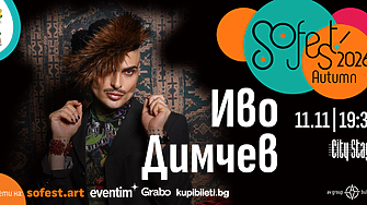 SoFest обяви програмата си за тази есен с промо билети